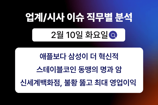 2월 10일 취업 인사이트 -직무별로 어떤 점을 숙지해야 할까?
