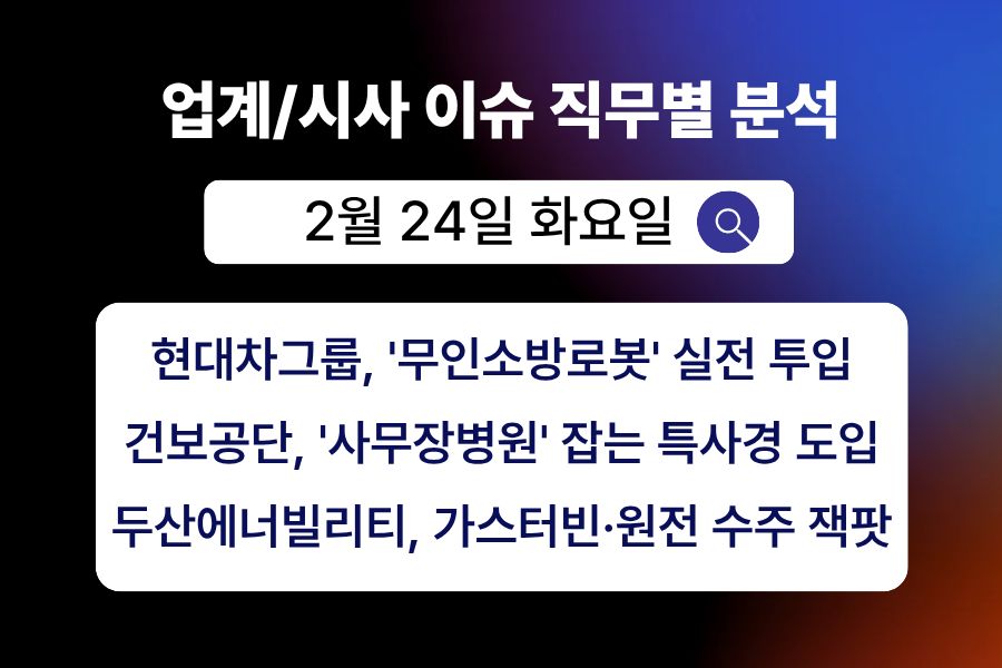 2월 24일 취업 인사이트 -직무별로 어떤 점을 숙지해야 할까?