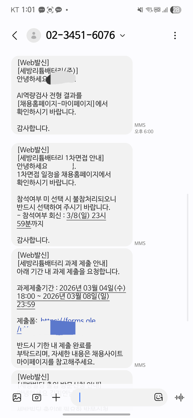 세방리튬배터리 서류합격