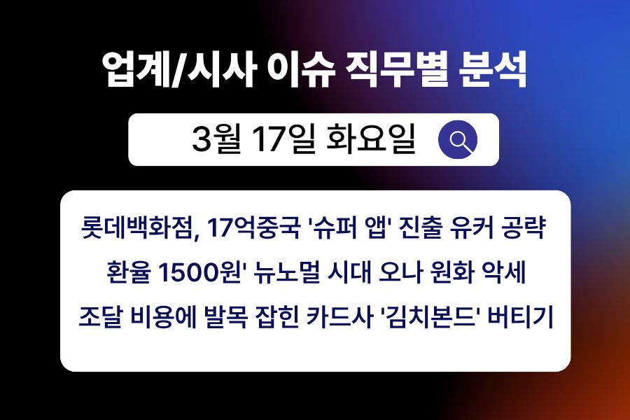 3월 17일 취업 인사이트 -직무별로 어떤 점을 숙지해야 할까?