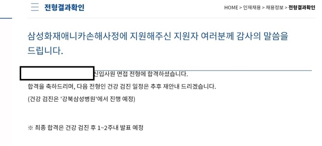 삼성화재애니카손해사정 최종합격