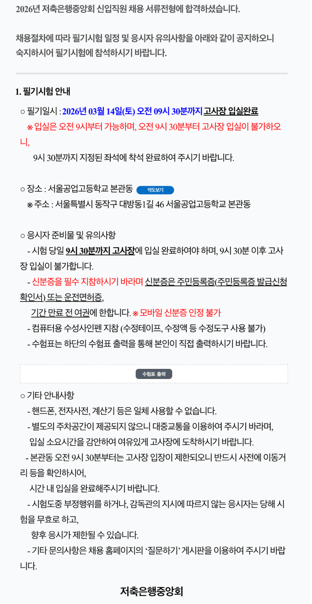 저축은행중앙회 서류 합격