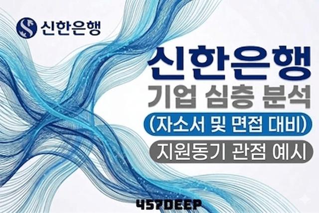 신한은행 기업 분석 (26년 최신)