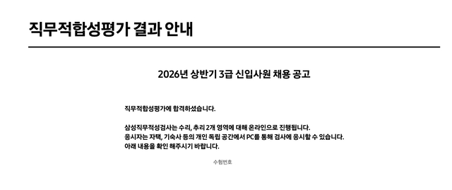 26상 삼성생명 서류 합격 후기