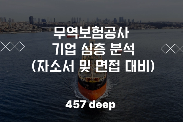 무역보험공사 기업 분석 (최신 26년) 