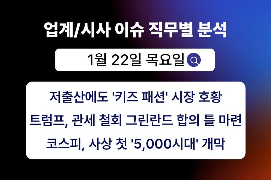 1월 22일 취업 인사이트 -직무별로 어떤 점을 숙지해야 할까?
