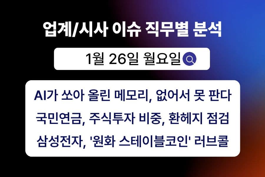 1월 26일 취업 인사이트 -직무별로 어떤 점을 숙지해야 할까?