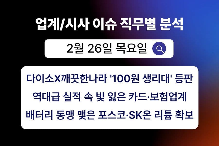 2월 26일 취업 인사이트 -직무별로 어떤 점을 숙지해야 할까?