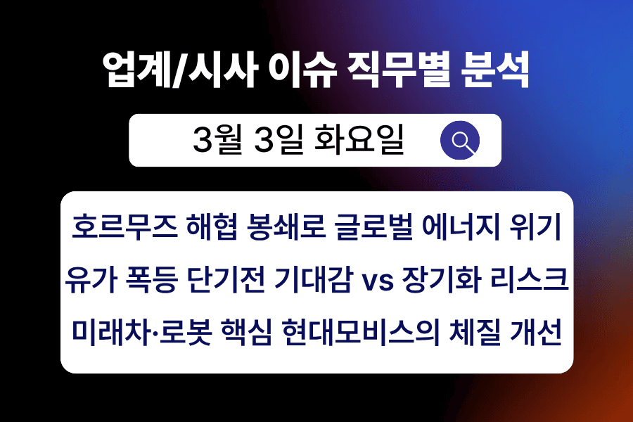 3월 3일 취업 인사이트 -직무별로 어떤 점을 숙지해야 할까?