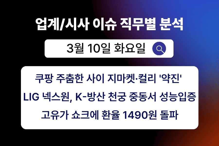 3월 10일 취업 인사이트 -직무별로 어떤 점을 숙지해야 할까?