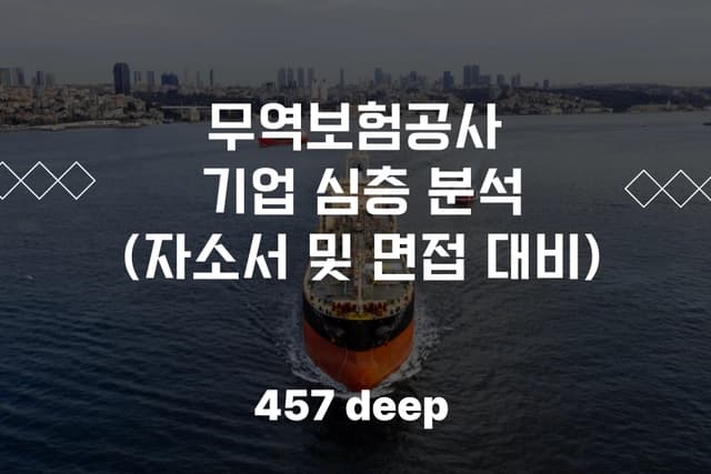 무역보험공사 기업 분석 (최신 26년) 
