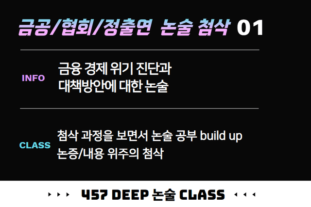 취준생을 위한 취업논술 강의 첨삭편 1. 첨삭본 보면서 공부/연습하기