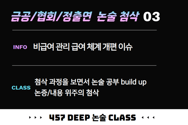 취준생을 위한 취업논술 강의 첨삭편 3. 첨삭본 보면서 공부/연습하기-비급여개편방안