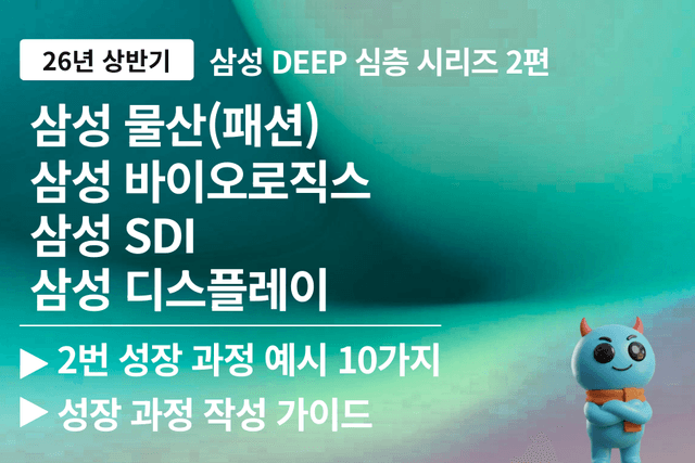 삼성그룹 2번 문항 성장과정 작성 가이드와 예시 2편 10가지 예시