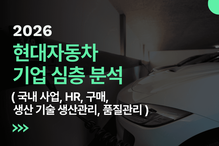 현대자동차 기업 심층 분석 (최신 26년)